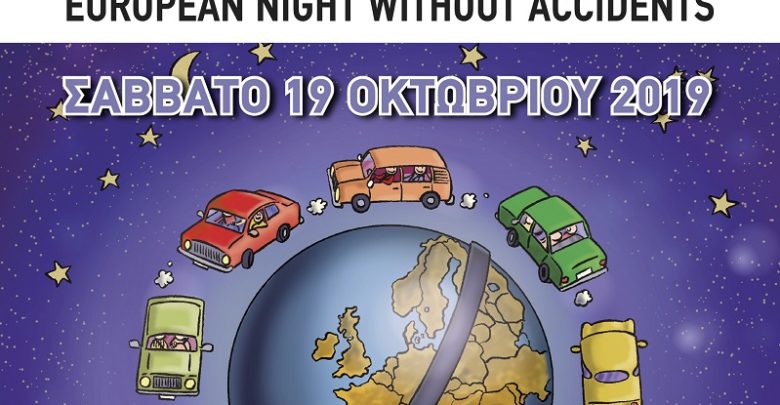 ΄Αρτα: Ευρωπαική νύχτα χωρίς ατυχήματα στην Άρτα
