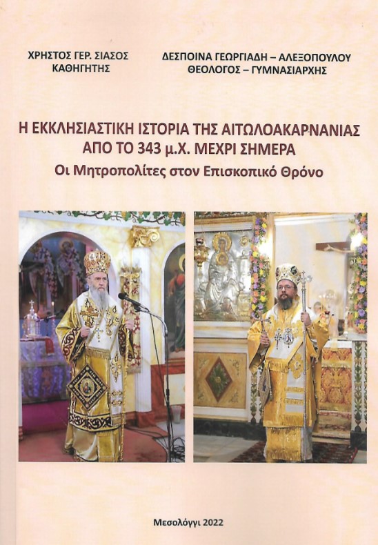 episkopoi (2)