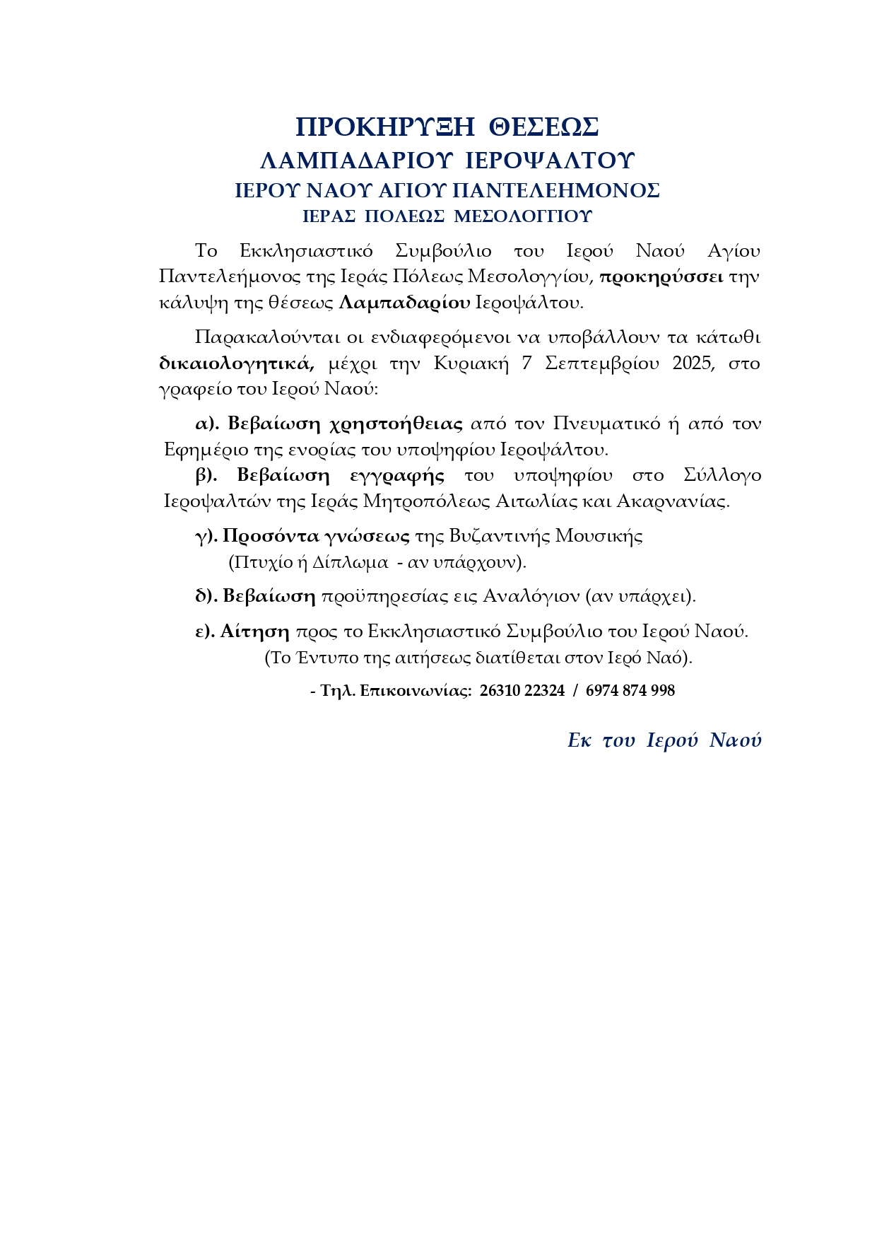 Αγιος παντελεημονας μεσολογγιου pages to jpg 0002