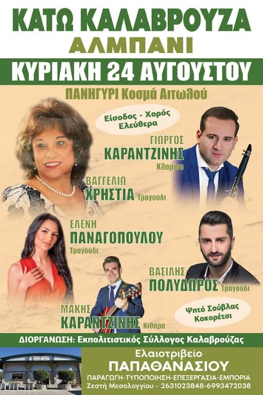 kalavrouza2