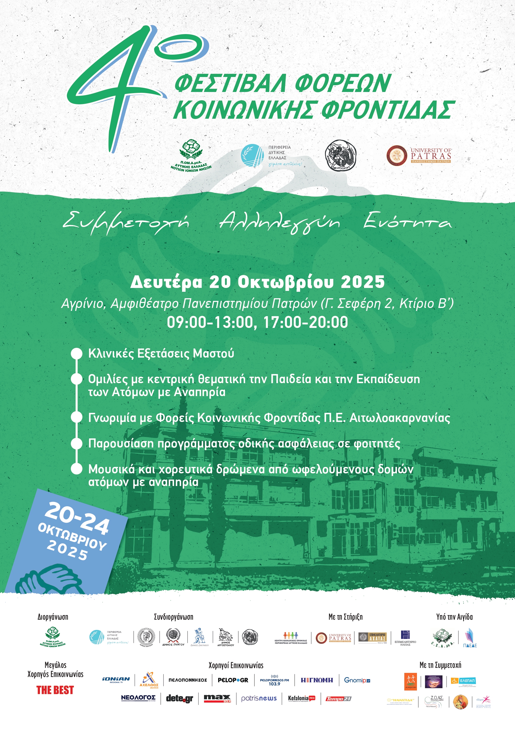 4o festival afisa agrinio 