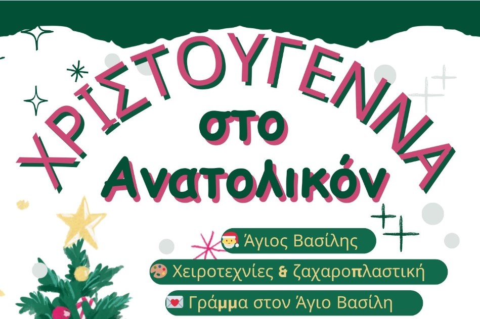 xristougenna anatolikon