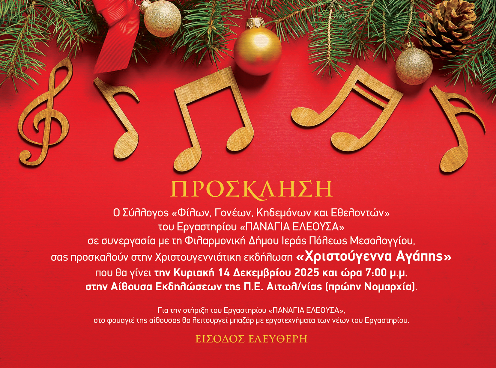 «ΠΑΝΑΓΙΑ ΕΛΕΟΥΣΑ» «ΠΑΝΑΓΙΑ ΕΛΕΟΥΣΑ»