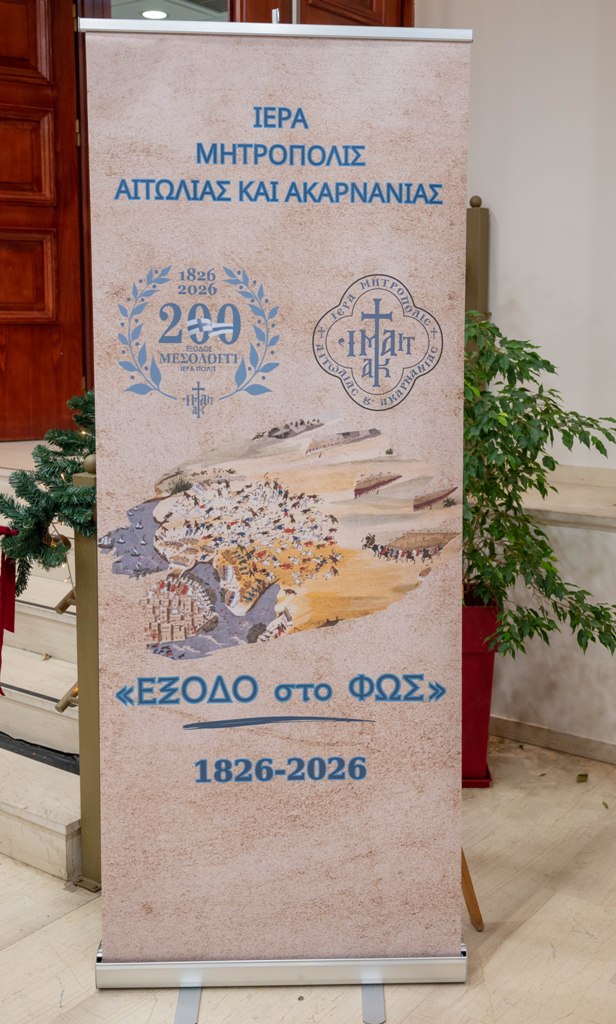 programma exodou (1)